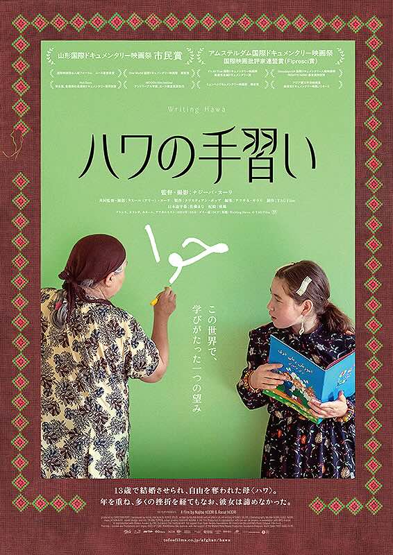 ハワの手習い