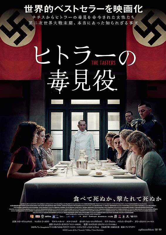 ヒトラーの毒見役