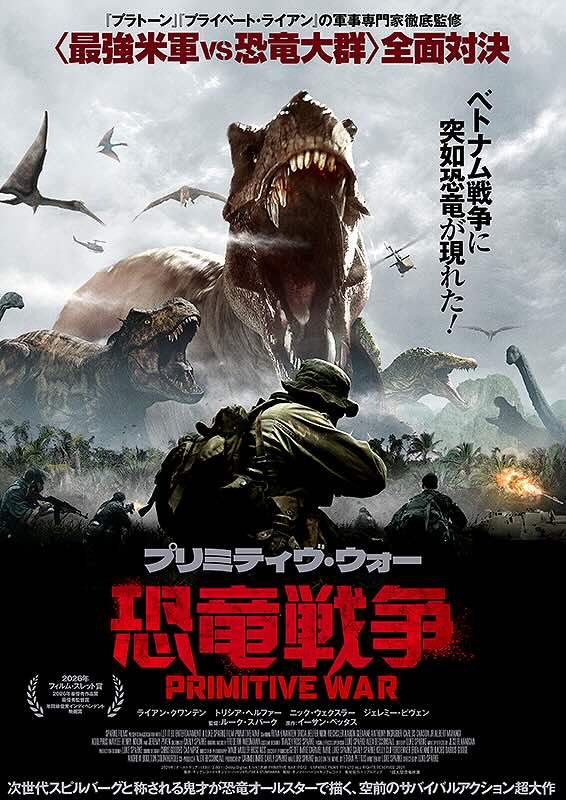 プリミティヴ・ウォー　恐竜戦争