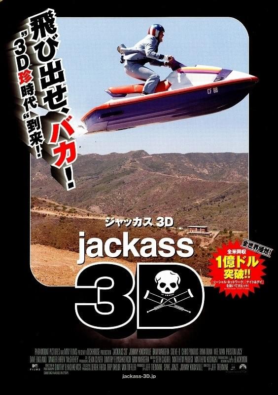 ジャッカス3D