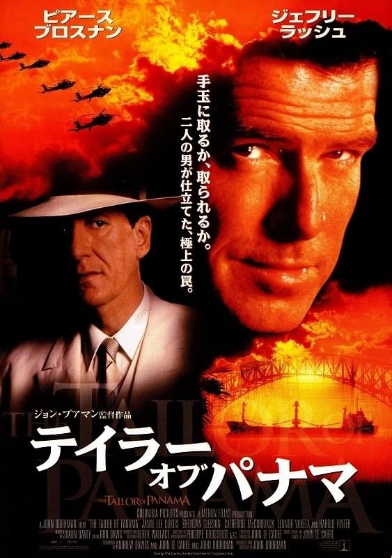 テイラー・オブ・パナマ