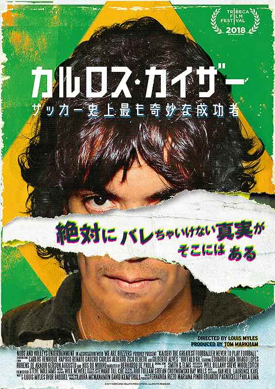 カルロス・カイザー　サッカー史上最も奇妙な成功者