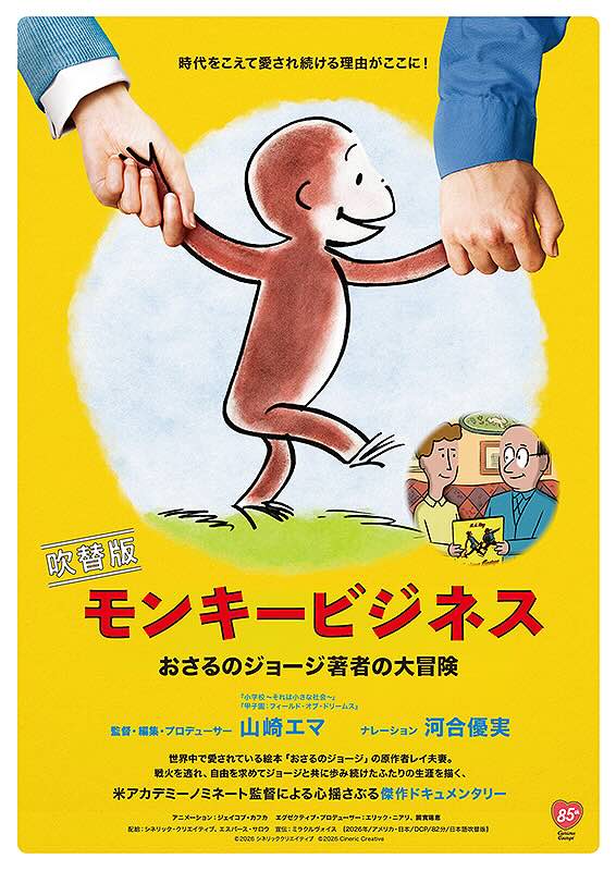 モンキービジネス　おさるのジョージ著者の大冒険