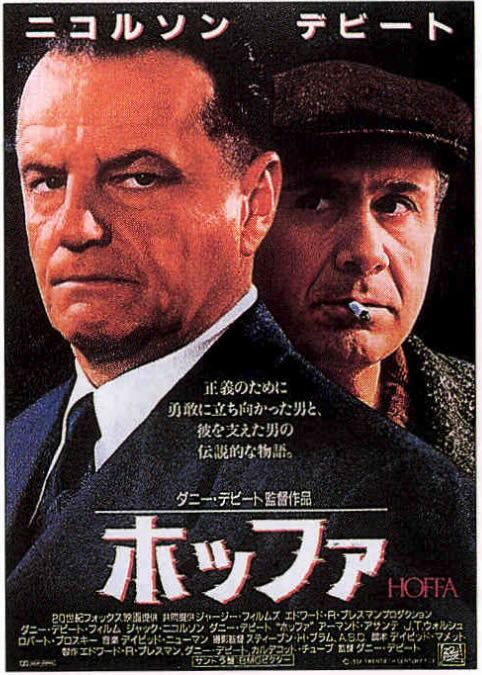 ホッファ