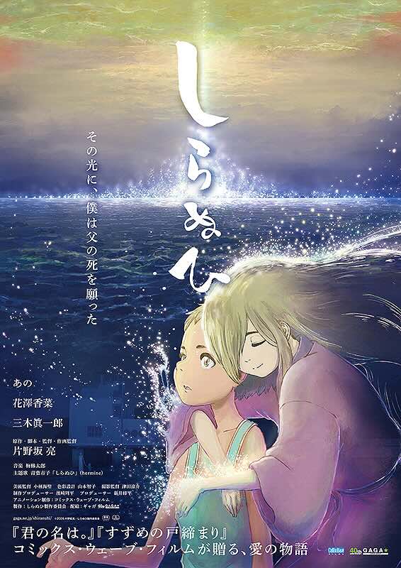 しらぬひ