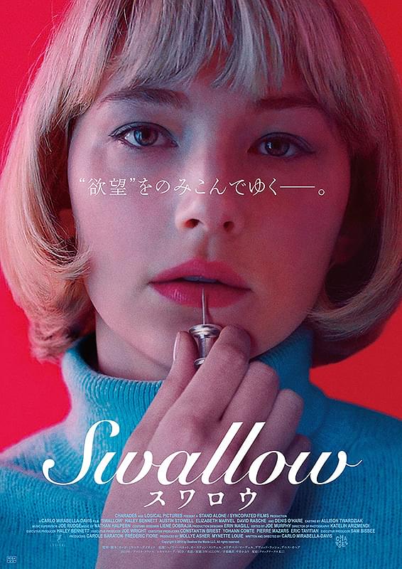 Swallow スワロウ