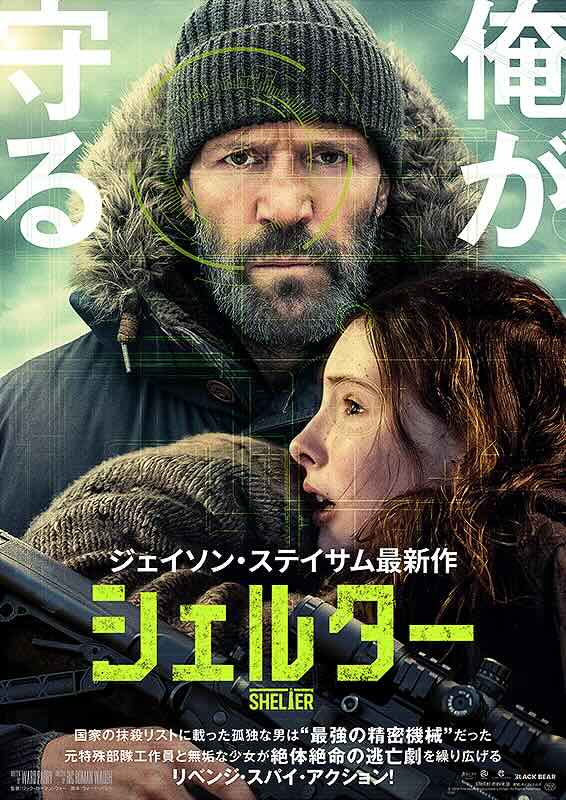シェルター