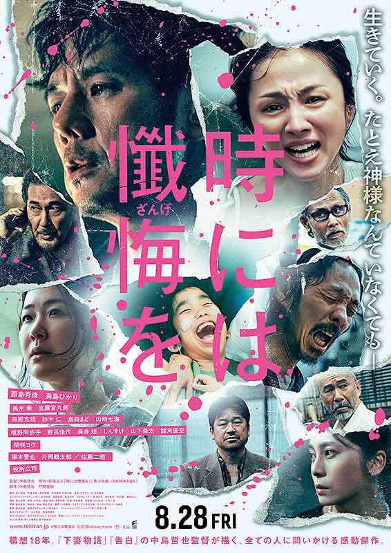 時には懺悔を