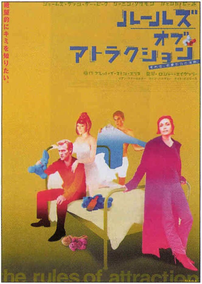 ルールズ・オブ・アトラクション