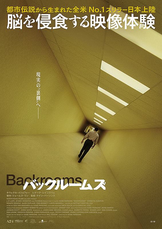 バックルームズ