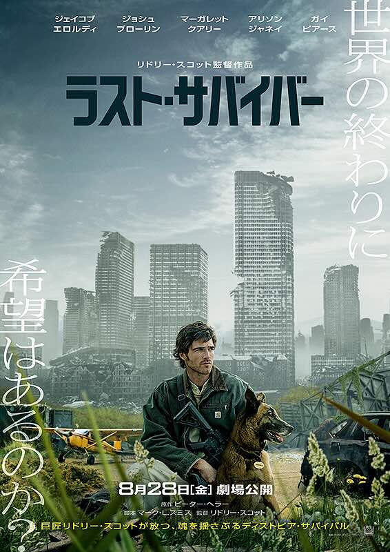 ラスト・サバイバー