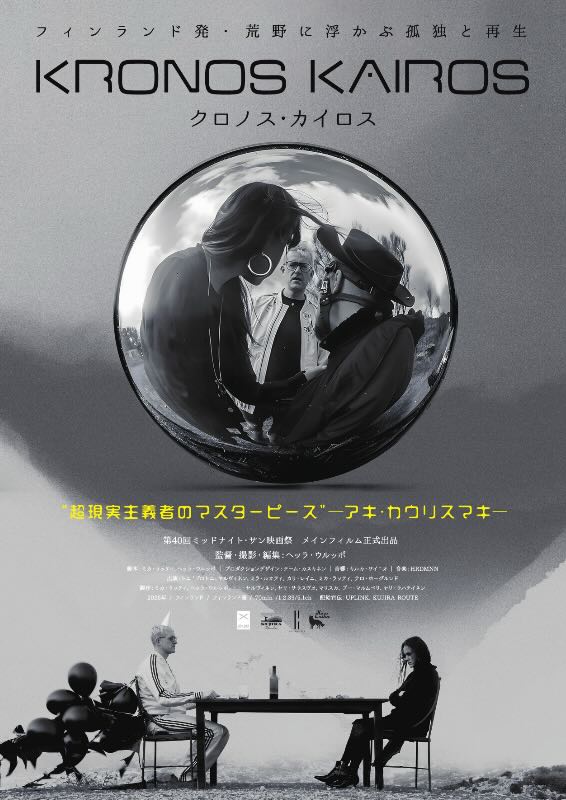 クロノス・カイロス