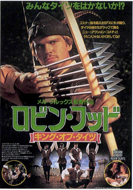 ロビン・フッド キング・オブ・タイツ