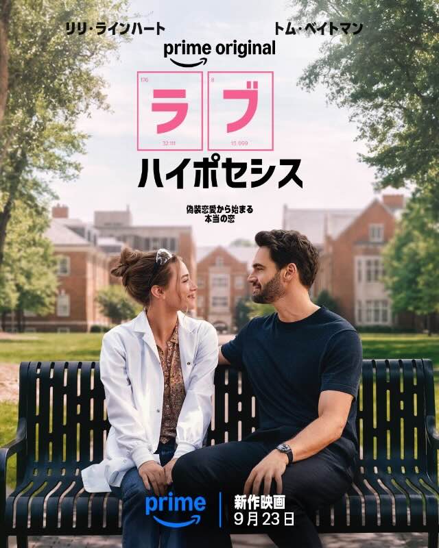 ラブ・ハイポセシス