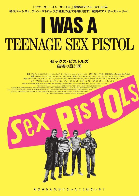 セックス・ピストルズ　破壊の設計図