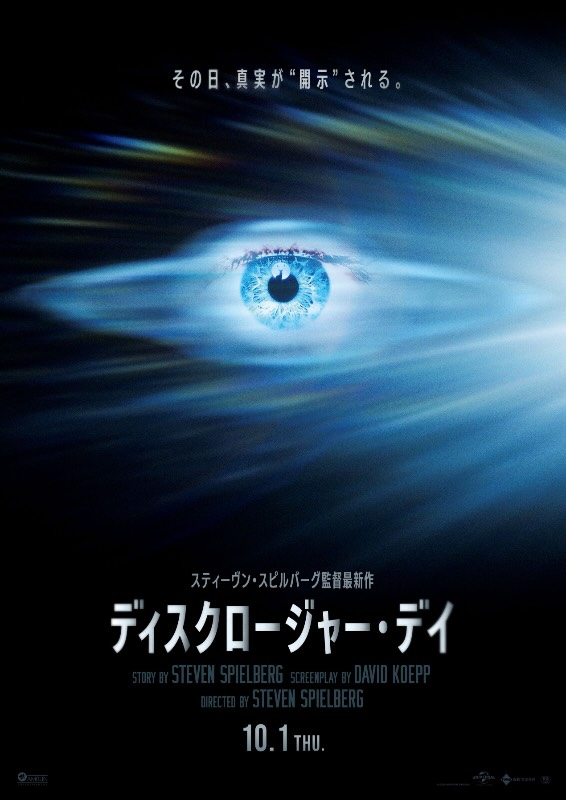 ディスクロージャー・デイ