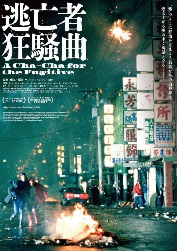 逃亡者狂騒曲