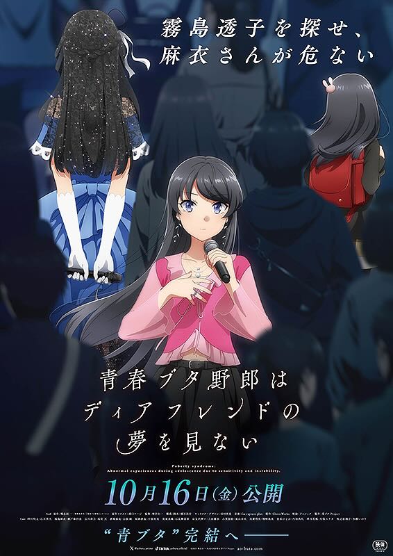 青春ブタ野郎はディアフレンドの夢を見ない