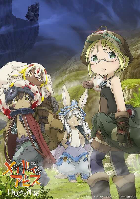 メイドインアビス　目覚める神秘