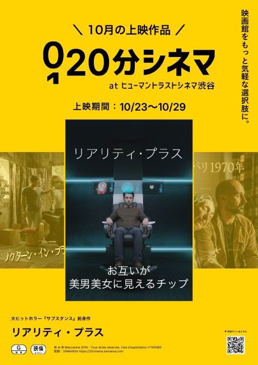 リアリティ・プラス