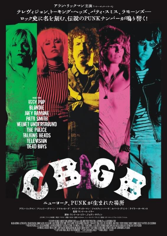 CBGB ニューヨーク、PUNKが生まれた場所