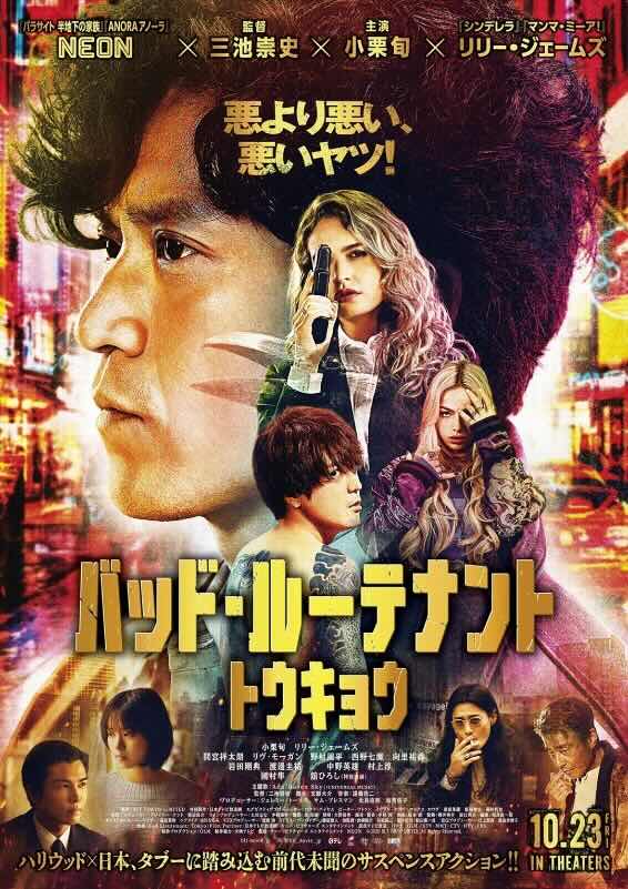 バッド・ルーテナント：トウキョウ