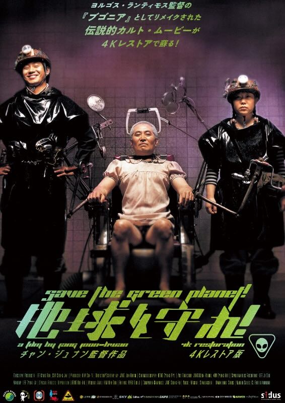 地球を守れ！