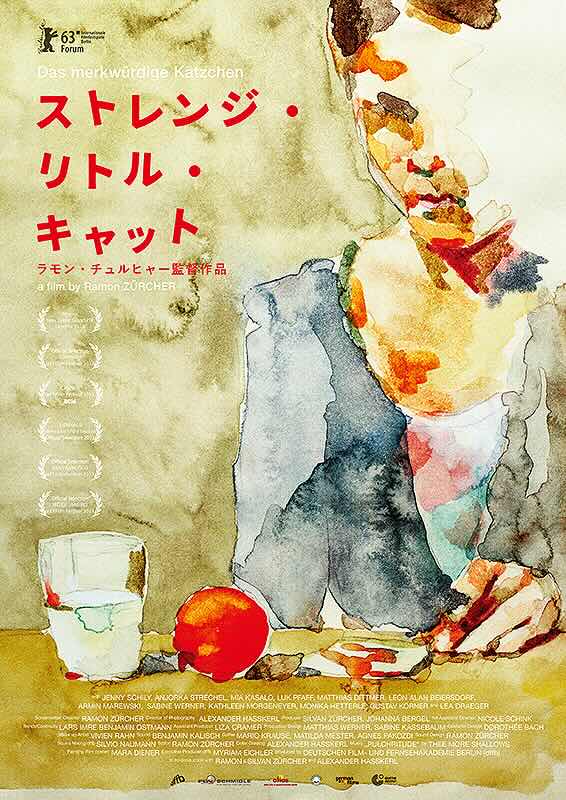 ストレンジ・リトル・キャット