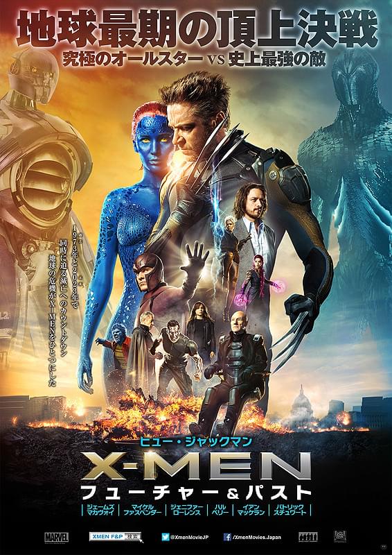 X-MEN：フューチャー＆パスト