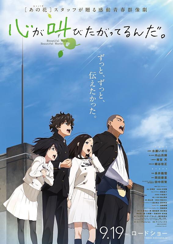 心が叫びたがってるんだ。（2015）